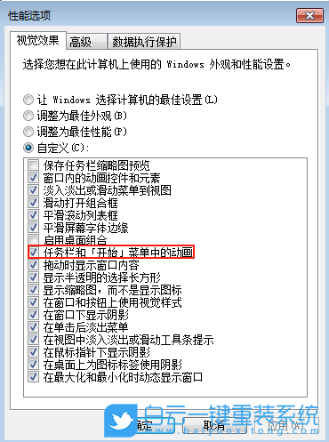 Windows,關(guān)閉任務(wù)欄動畫效果,關(guān)閉任務(wù)欄動畫步驟