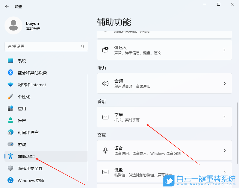 Win11,刪除字幕樣式,字幕樣式步驟