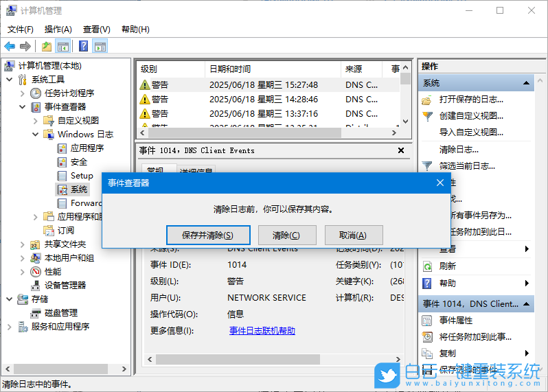 Win10,清理系統(tǒng)日志,系統(tǒng)日志步驟