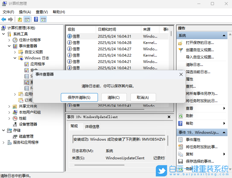 Win11,清理系統(tǒng)日志,系統(tǒng)日志步驟