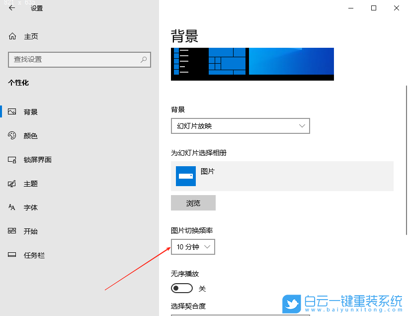Windows,設置主題自動更換,自動更換主題步驟