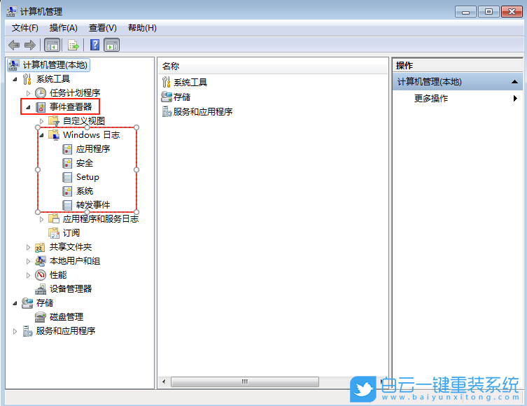 Win7,清理系統(tǒng)日志,清理日志步驟