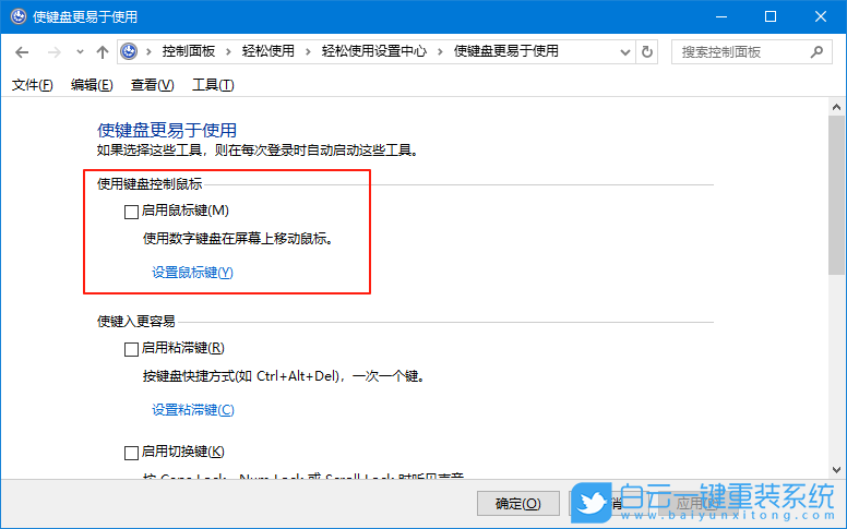 Windows,使用鍵盤(pán)代替鼠標(biāo)移動(dòng),鍵盤(pán)步驟