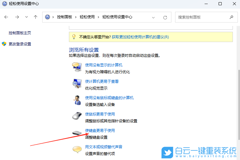 Windows,使用鍵盤(pán)代替鼠標(biāo)移動(dòng),鍵盤(pán)步驟