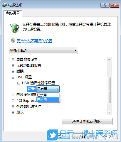 Windows,禁用USB選擇性暫停設置,USB選擇性暫停設置步驟