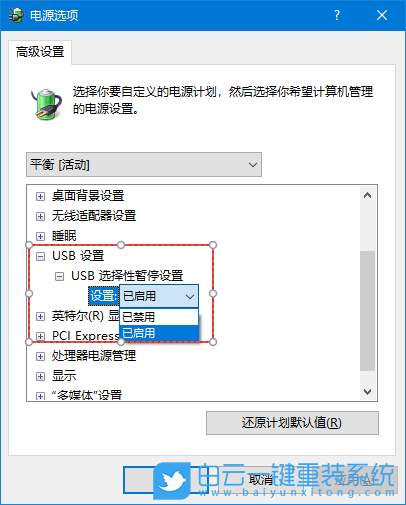 Windows,禁用USB選擇性暫停設置,USB選擇性暫停設置步驟