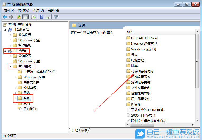 Windows,關(guān)閉USB存儲(chǔ)設(shè)備功能,USB存儲(chǔ)設(shè)備步驟