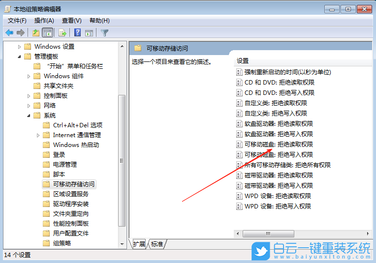 Windows,關(guān)閉USB存儲(chǔ)設(shè)備功能,USB存儲(chǔ)設(shè)備步驟