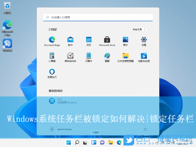 Windows,解決任務欄被鎖定,鎖定任務欄步驟