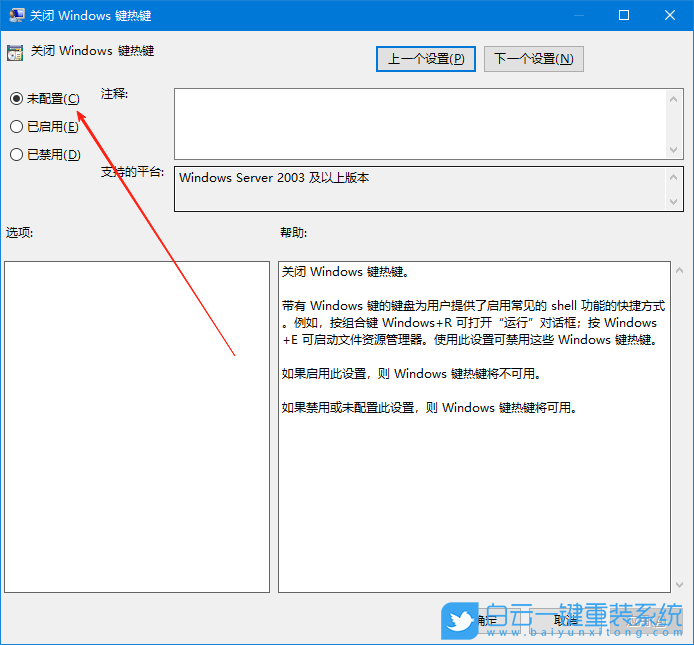 Windows,解決Win鍵被鎖,Win鍵被鎖步驟