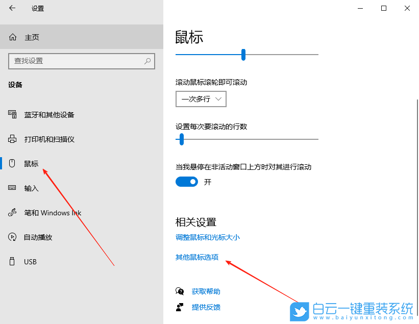 Windows,設置鼠標加速,鼠標加速步驟
