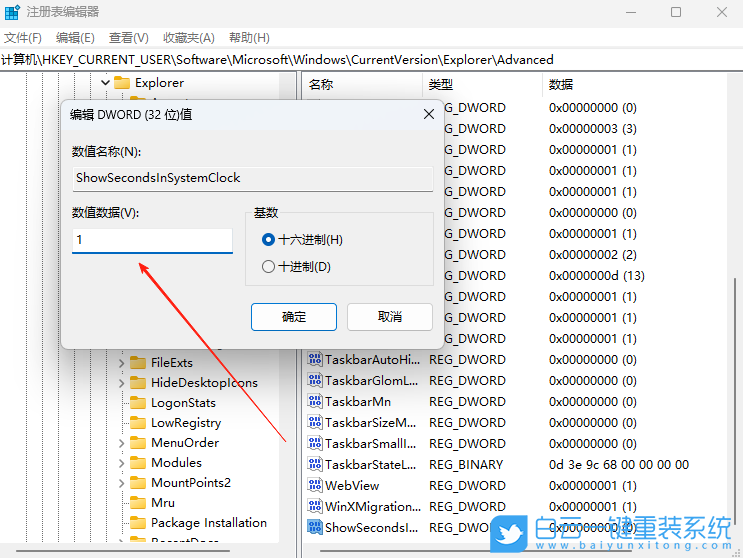 Windows,設置時間顯示到秒,時間顯示步驟