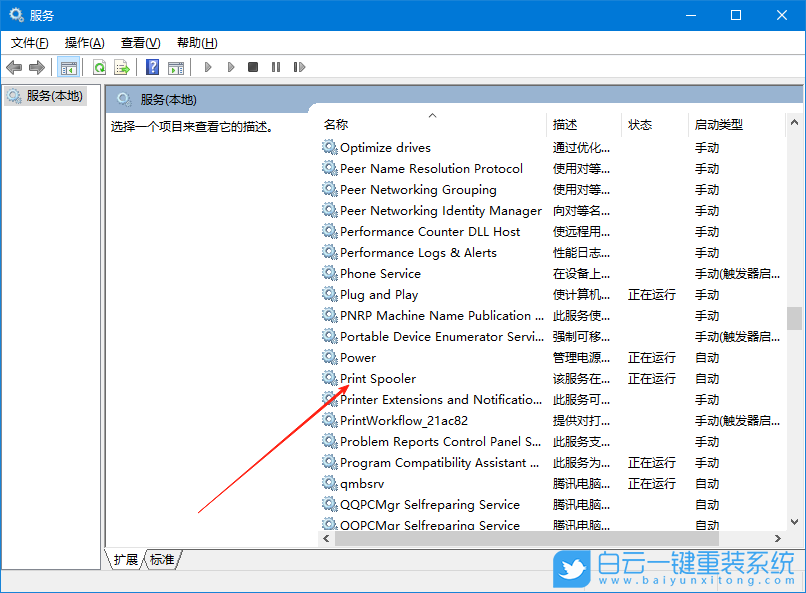 Windows,重啟打印機交互服務,打印機交互服務步驟