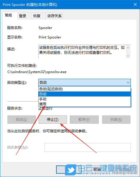 Windows,重啟打印機交互服務,打印機交互服務步驟