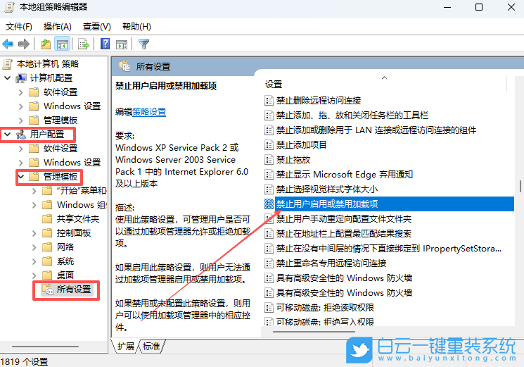 Windows,禁用系統加載項,加載項步驟
