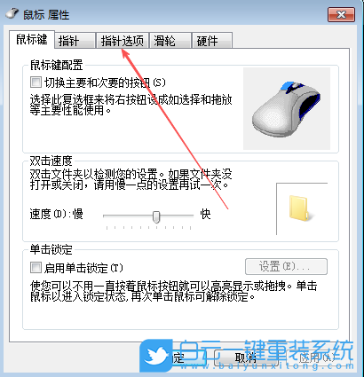 Win7,關(guān)閉鼠標(biāo)加速,鼠標(biāo)加速步驟