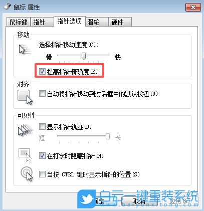 Win7,關(guān)閉鼠標(biāo)加速,鼠標(biāo)加速步驟