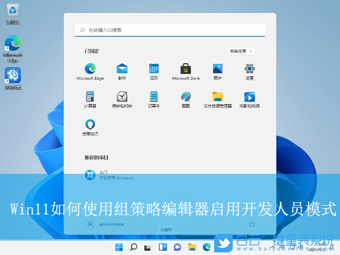 Win11,組策略啟用開發人員模式,開發人員模式步驟