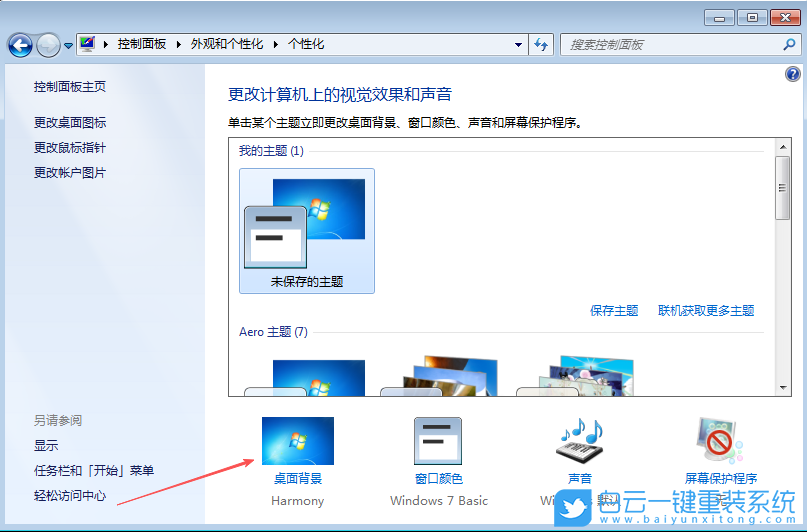 Win7,設(shè)置壁紙自動更換,壁紙自動更換步驟