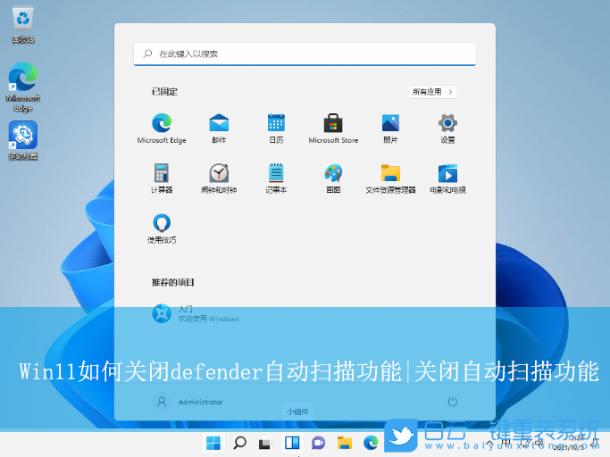Win11,關(guān)閉defender自動(dòng)掃描功能,自動(dòng)掃描功能步驟