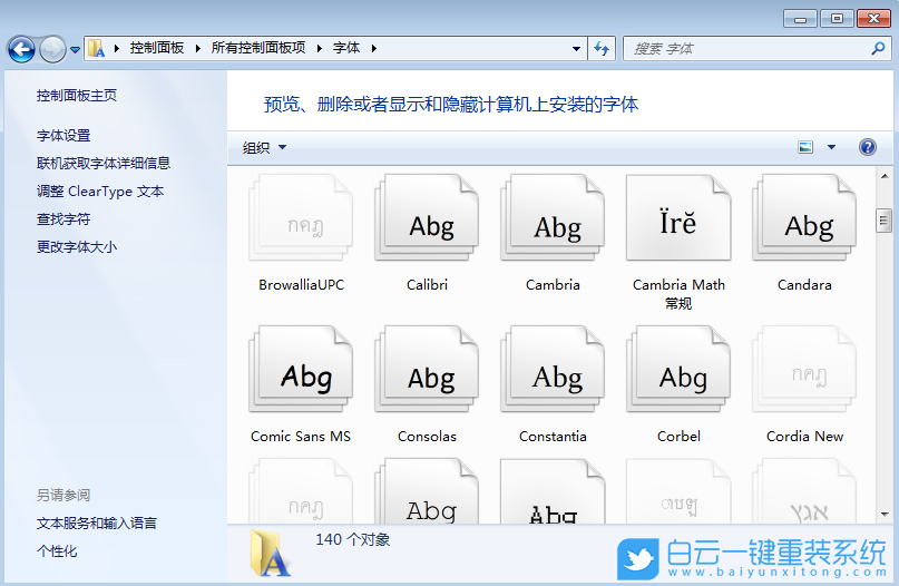 Windows,刪除系統字體,系統字體步驟