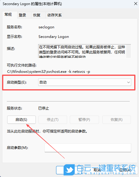 Win11,開啟Secondary Logon服務,Secondary Logon服務步驟
