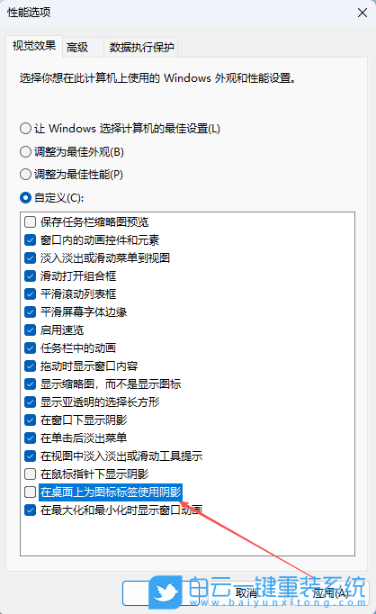 Win11,去掉桌面圖標陰影,桌面圖標陰影步驟