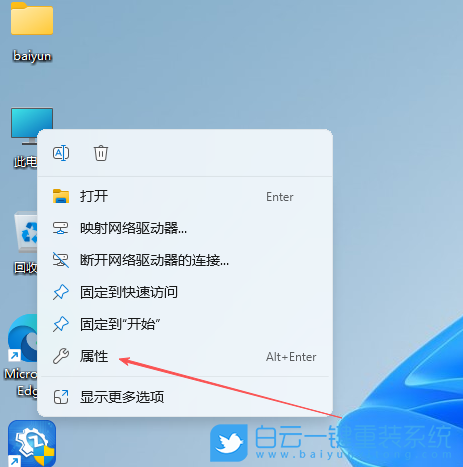Win11,去掉桌面圖標陰影,桌面圖標陰影步驟