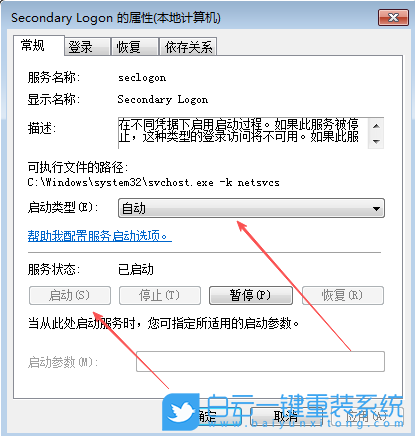 Win7,開啟Secondary Logon服務,Secondary Logon服務步驟