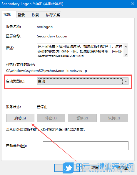 Win10,開啟Secondary Logon服務,Secondary Logon服務步驟