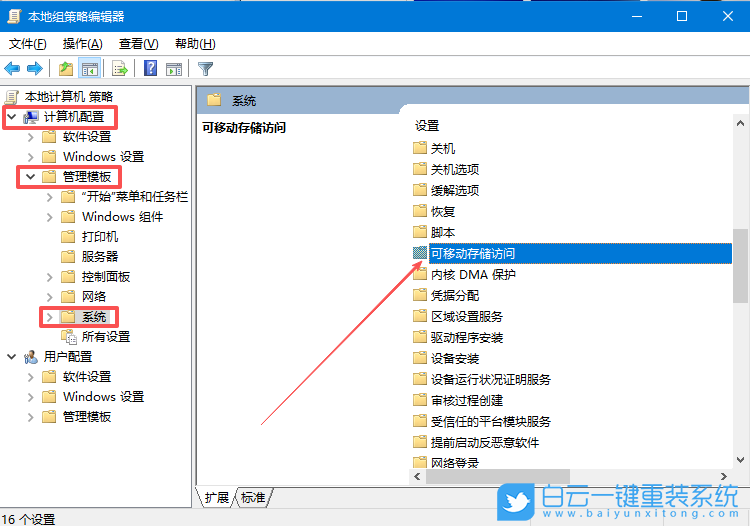 Windows,禁止U盤復制電腦文件夾,U盤復制電腦文件步驟