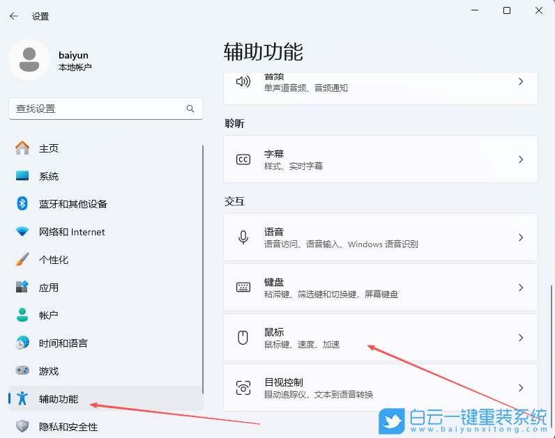 Windows,開(kāi)啟小鍵盤(pán)移動(dòng)鼠標(biāo)設(shè)置,鍵盤(pán)移動(dòng)鼠標(biāo)設(shè)步驟
