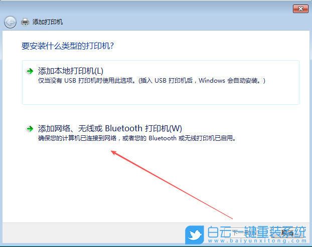Win7,添加網絡打印機,網絡打印機步驟
