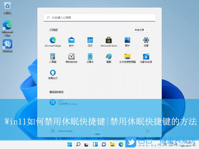 Win11,禁用休眠快捷鍵,休眠快捷鍵步驟