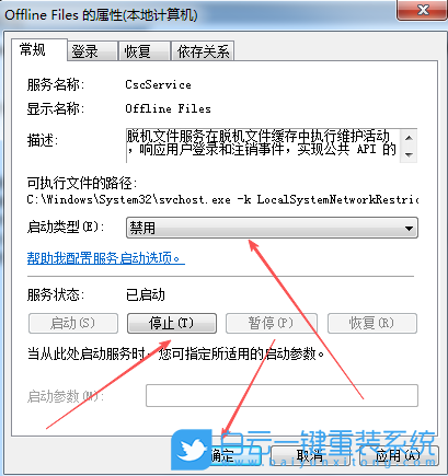 Win10,禁用Offline Files系統服務,Offline Files服務步驟