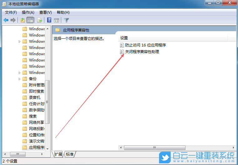 Windows,關(guān)閉程序兼容性助理功能,程序兼容性助理步驟