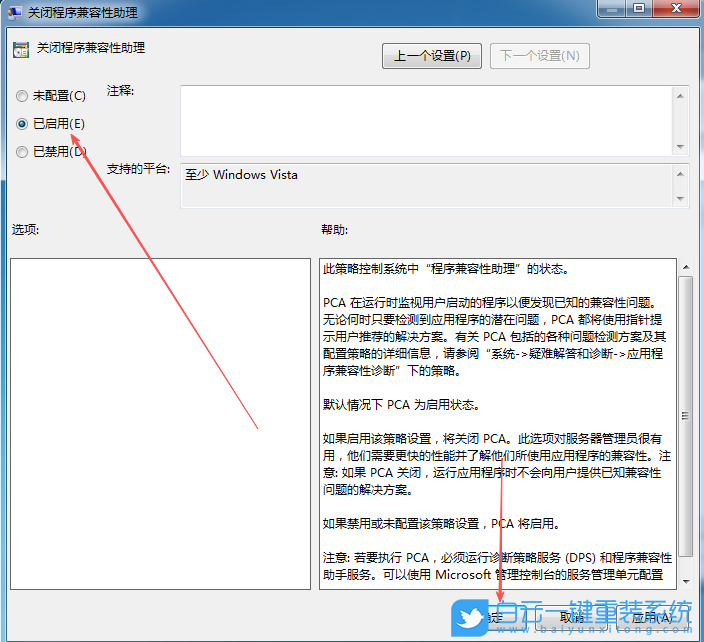 Windows,關(guān)閉程序兼容性助理功能,程序兼容性助理步驟