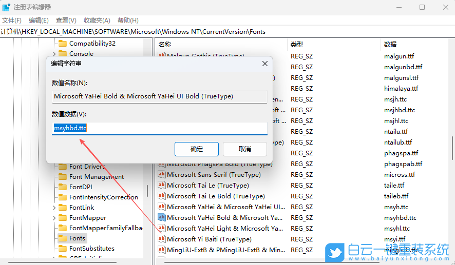 Windows,更換全局字體,全局字體步驟