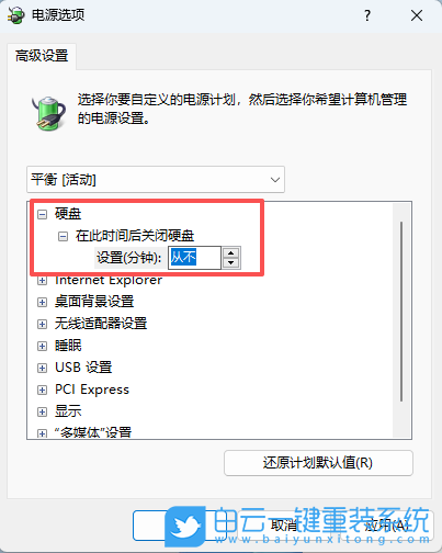 Win11,解決待機(jī)后無(wú)法喚醒固態(tài)硬盤問題,無(wú)法喚醒步驟
