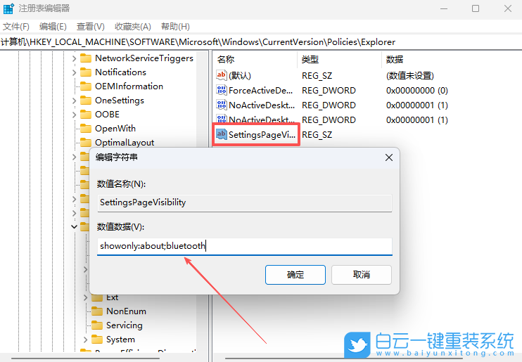 Win11,隱藏設置項目,指定顯示設置項目步驟