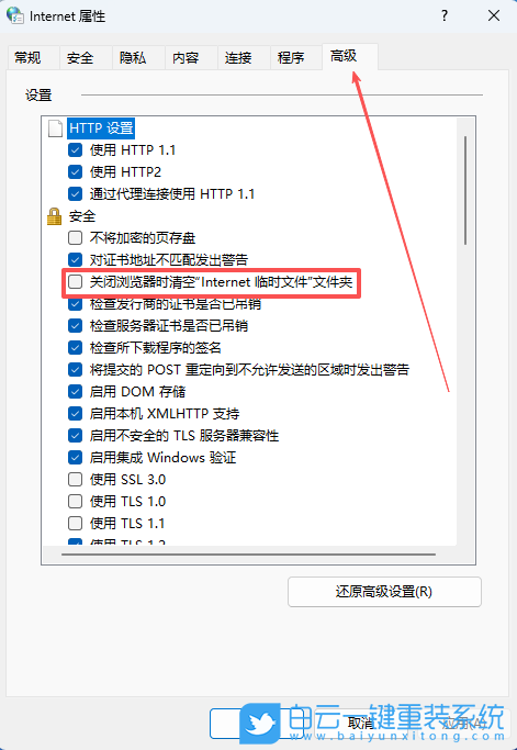Windows,關閉IE自動清理臨時文件功能,自動清理臨時步驟