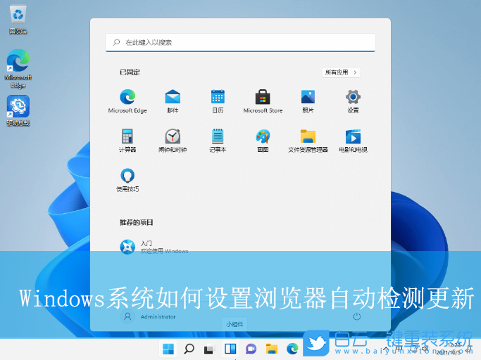 Windows,設(shè)置瀏覽器自動(dòng)檢測(cè)更新,自動(dòng)檢測(cè)更新步驟