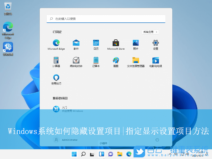 Windows,指定顯示設置項目,隱藏設置項目步驟
