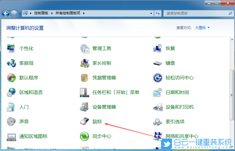 Windows,設置鼠標左右鍵互換功能,鼠標左右鍵互換步驟