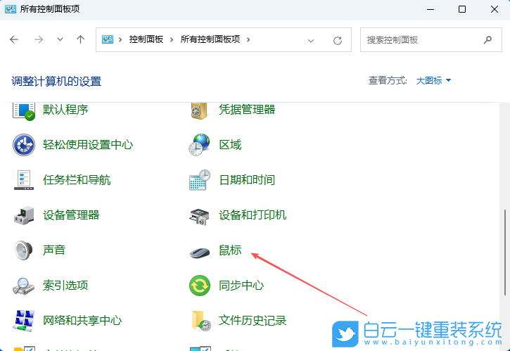 Windows,設置鼠標左右鍵互換功能,鼠標左右鍵互換步驟