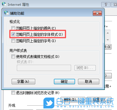 Win7,修改瀏覽器網(wǎng)頁字體,網(wǎng)頁字體步驟