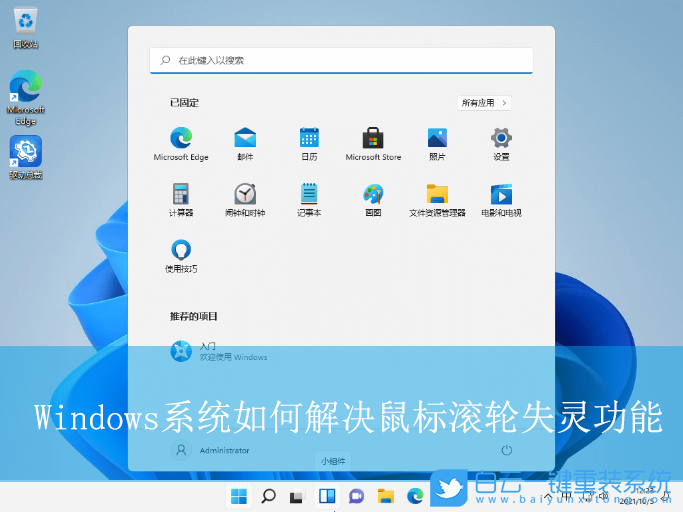 Windows,解決鼠標滾輪失靈功能,鼠標失靈功能步驟
