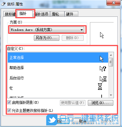 Windows,更改鼠標指針樣式,指針樣式步驟