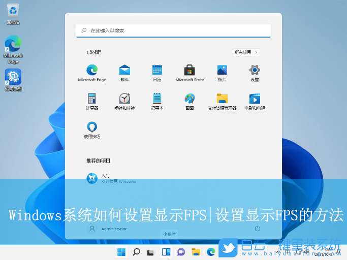 Windows,設置顯示FPS,顯示FPS步驟