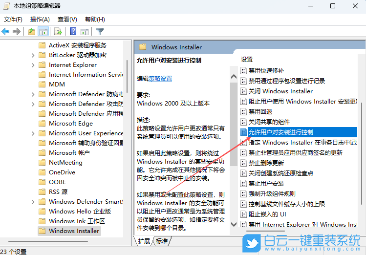Win11,無法修改系統(tǒng)設(shè)置,無法修改設(shè)置步驟